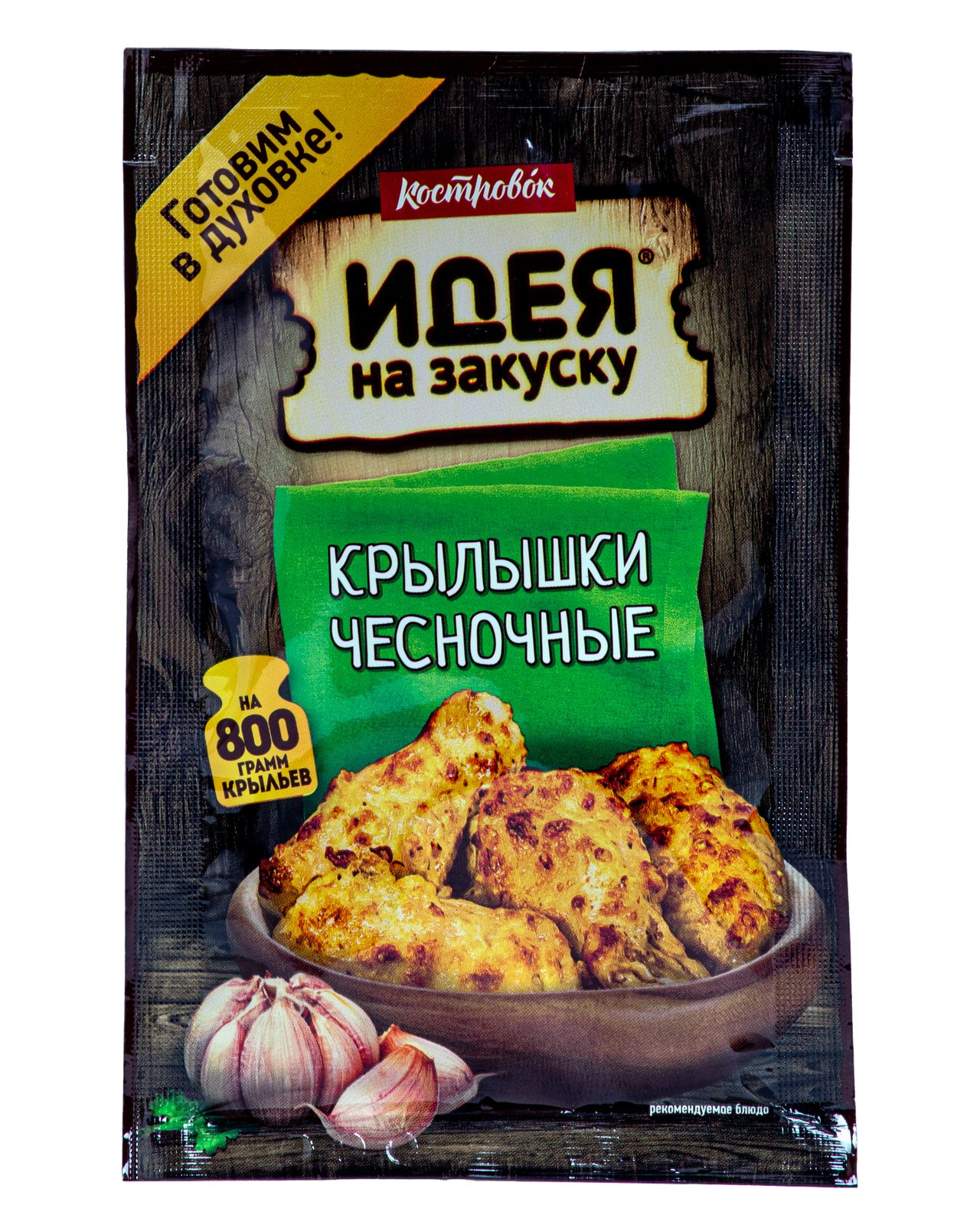 Маринад для приготовления чесночных крылышек, Костровок, 60 г