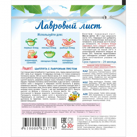 Лавровый лист 30 гр.