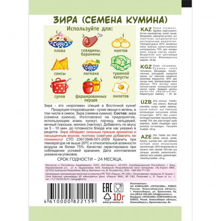 Зира (семена кумина) 10 гр.