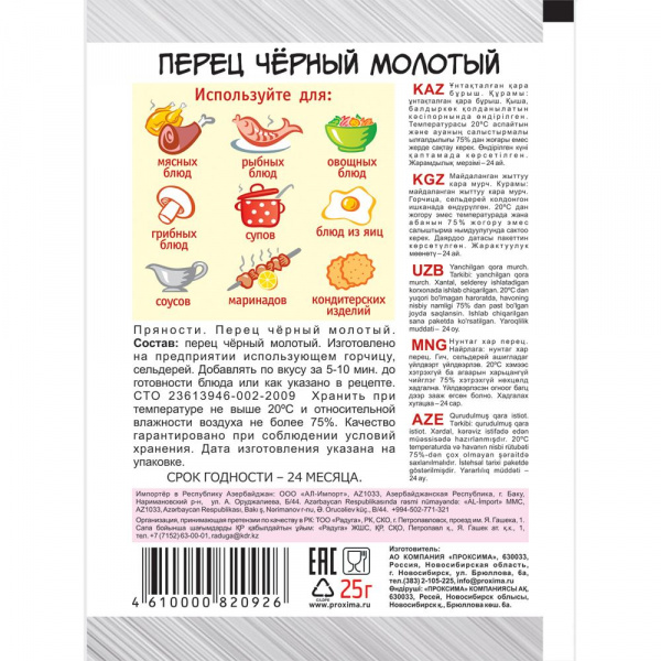 Перец черный молотый 25 гр.