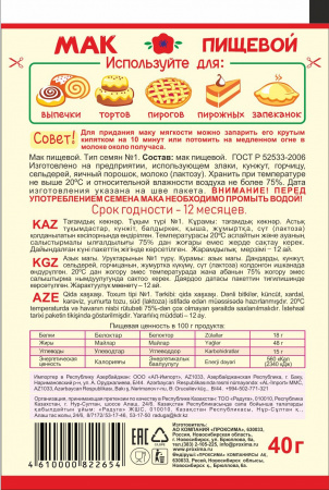 Мак пищевой 40 гр.
