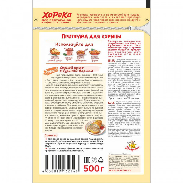Приправа для курицы 500 гр.