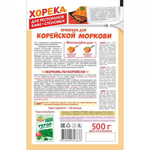 Приправа для корейской моркови 500 гр.
