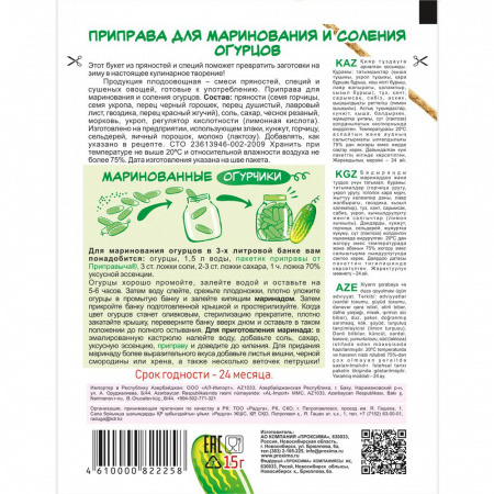 Приправа для маринования и соления огурцов 15 гр.
