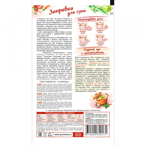 Заправка для супа 60 гр.