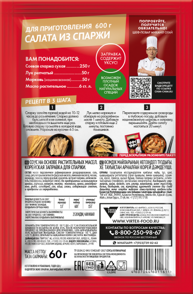 Корейская заправка для спаржи, Чим-Чим, 60 г