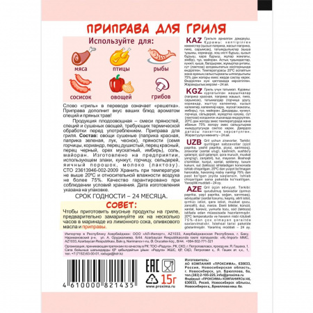 Приправа для гриля 15 гр.
