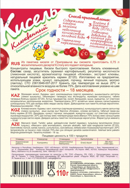Кисель Клюквенный 110 гр.