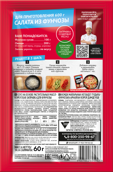 Корейская заправка для фунчозы, Чим-Чим, 60 г