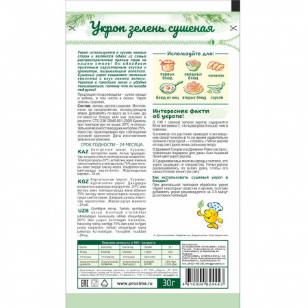 Укроп 30 гр.