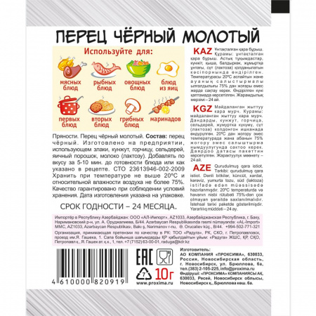 Перец черный молотый 10 гр.