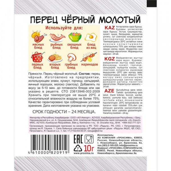 Перец черный молотый 10 гр.