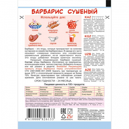 Барбарис 25 гр.