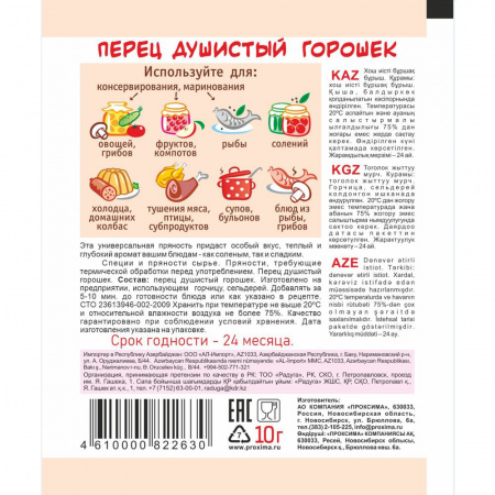 Перец душистый горошек 10 гр.