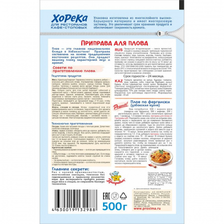 Приправа для плова 500 гр.