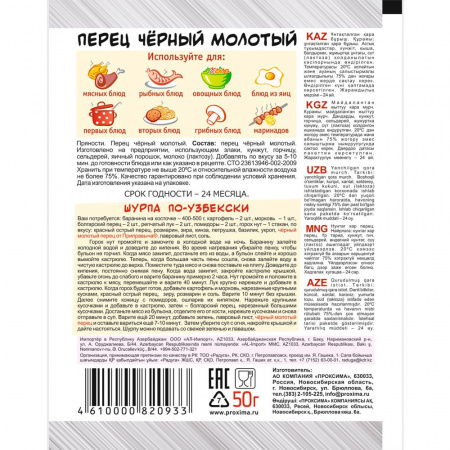 Перец черный молотый 50 гр.