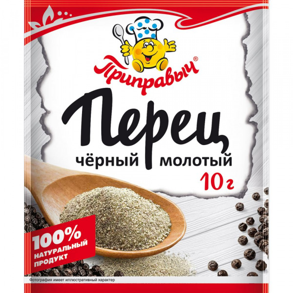 Перец черный молотый 10 гр.
