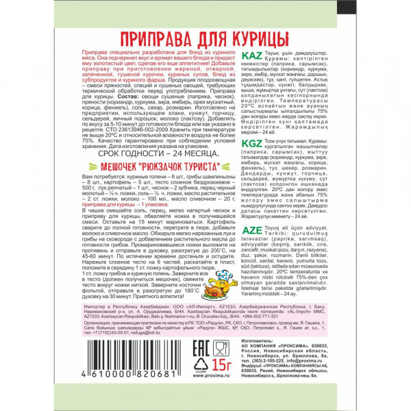Приправа для курицы 15 гр.