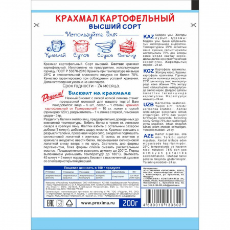 Крахмал картофельный (сорт экстра) 200 гр.