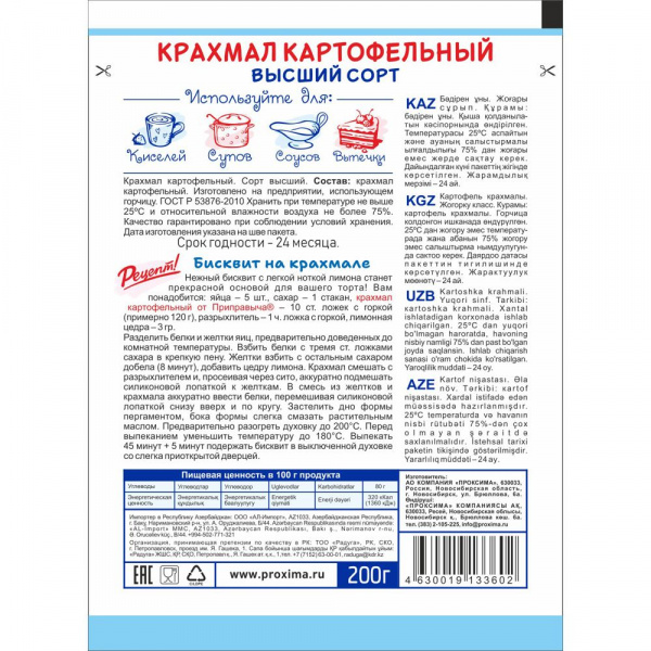 Крахмал картофельный (сорт экстра) 200 гр.
