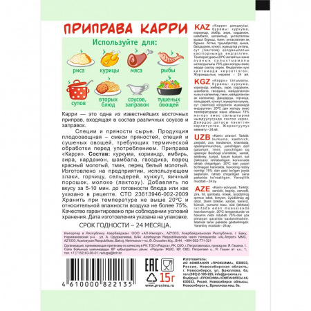 Приправа Карри 15 гр.