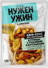 Соус для запекания курицы с румяной картошкой, Гурмикс, 50 г