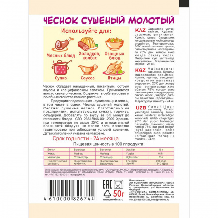 Чеснок сушеный молотый 50 гр.