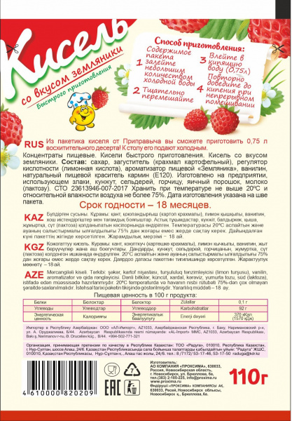 Кисель Земляничный 110 гр.