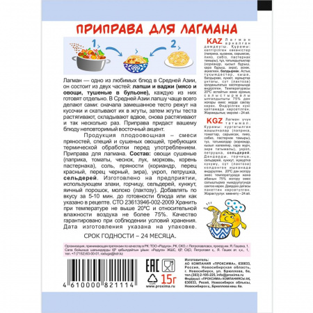 Приправа для лагмана 15 гр.