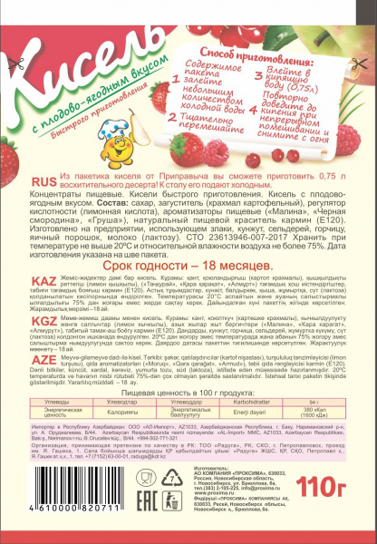 Кисель Плодово-ягодный 110 гр.