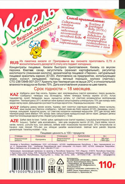 Кисель Персиковый 110 гр.