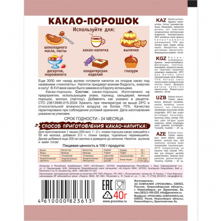 Какао-порошок 40 гр.
