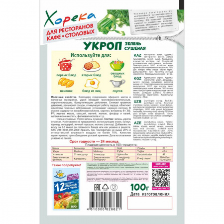 Укроп, зелень сушеная 100 гр.
