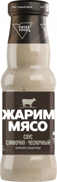 Соус Сливочно-чесночный, Жарим мясо, 240 г