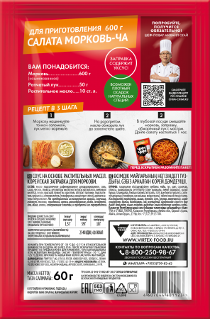 Корейская заправка для моркови, Чим-Чим, 60 г