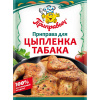 Приправа для цыпленка табака 15 гр.