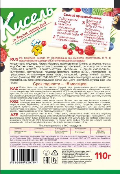 Кисель Лесная ягода 110 гр.
