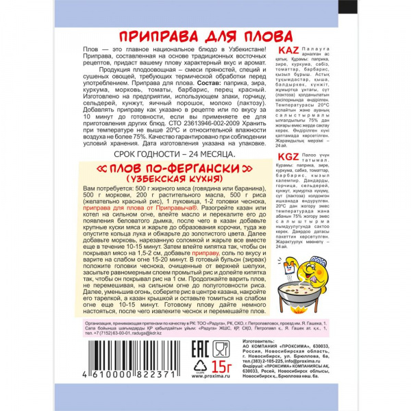 Приправа для плова 15 гр.