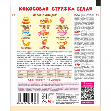 Кокосовая стружка 50 гр.