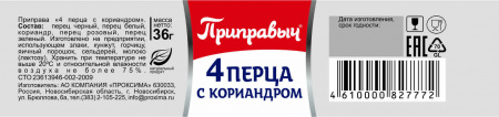 Приправа 4 Перца с кориандром 36 гр.