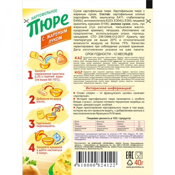 Картофельное пюре с жареным луком 40 гр.