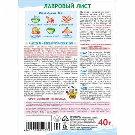 Лавровый лист (в коробочке) 40 гр.