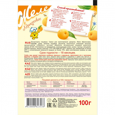 Желе Абрикосовое 100 гр.