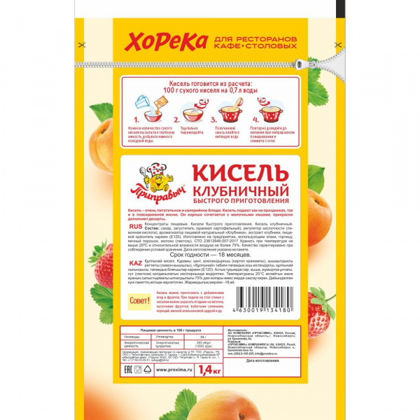 Кисель клубничный 3000 гр.