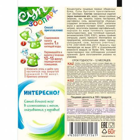 Суп Зоопарк