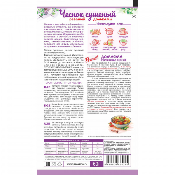 Чеснок дольками 60 гр.