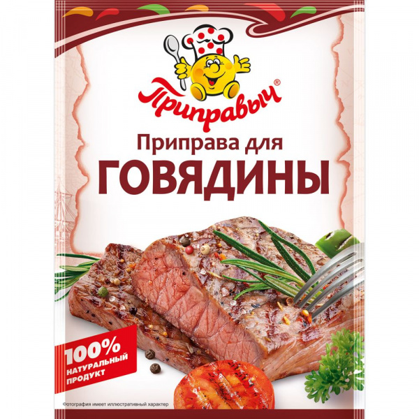 Приправа для говядины 15 гр.