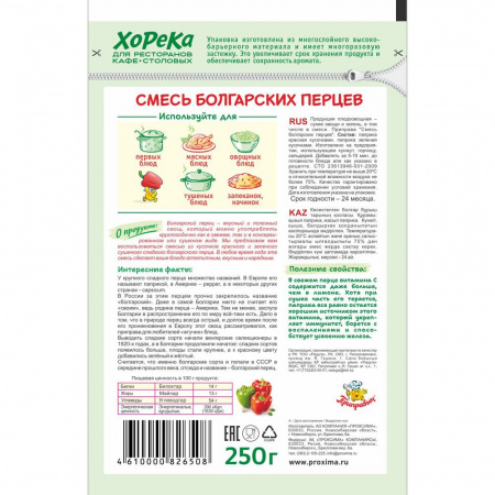 Смесь болгарских перцев 250 гр.