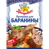 Приправа для баранины 15 гр.