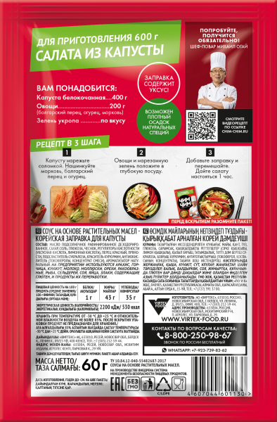 Корейская заправка для капусты, Чим-Чим, 60 г